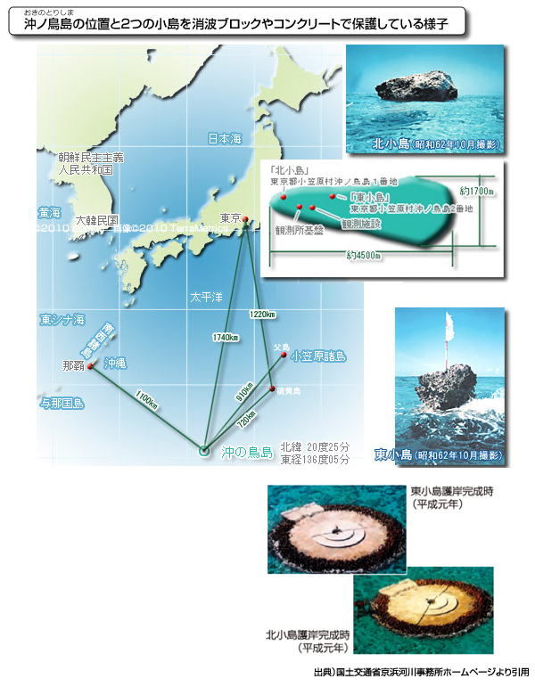 写真 沖ノ鳥島の位置と2つの小島を消波ブロックやコンクリートで保護している様子